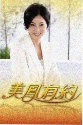 五五影院美食纪实综艺山海食记海报